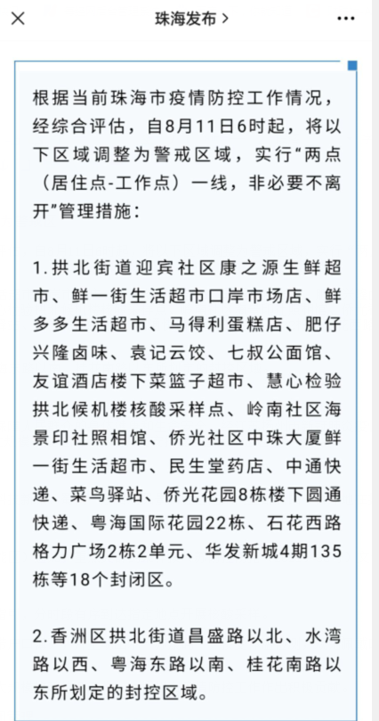 8月11日广东珠海、江苏扬州两地疫情最新动态调整情况