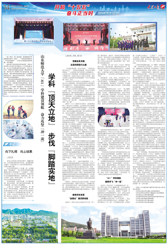 山东师大‘811’学科建设领航，聚焦生命前沿科技服务人民