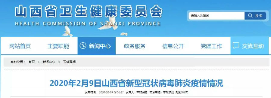 2月8日山西疫情数据：新增确诊病例、疑似病例及各市累计情况