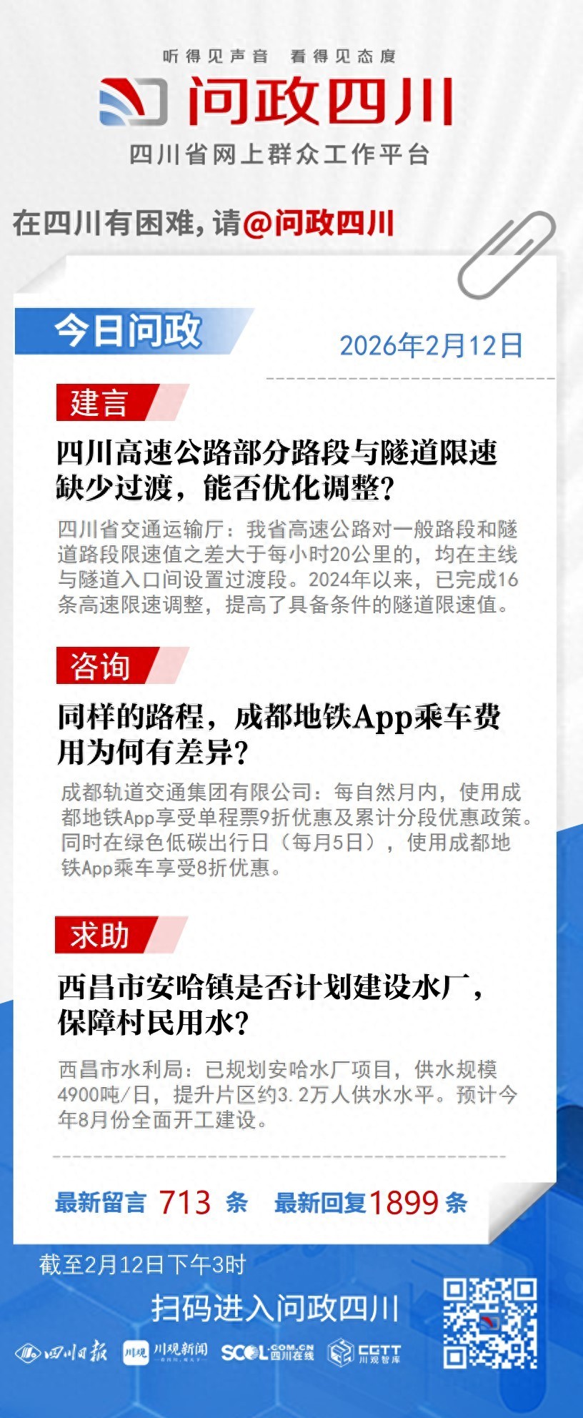 四川高速部分路段与隧道限速缺过渡，能否优化调整？