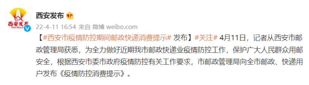 2022 年西安及各市快递恢复情况，含节后快递恢复时间