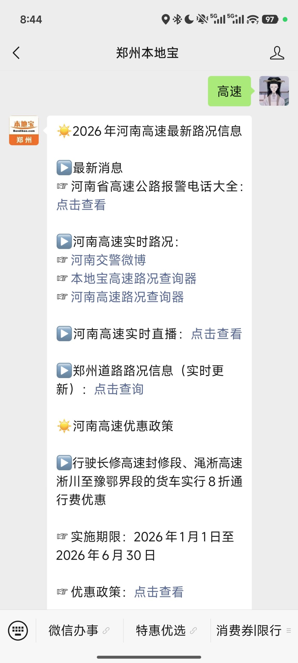 2026河南高速实时路况查询入口及免费政策、收费站管制信息