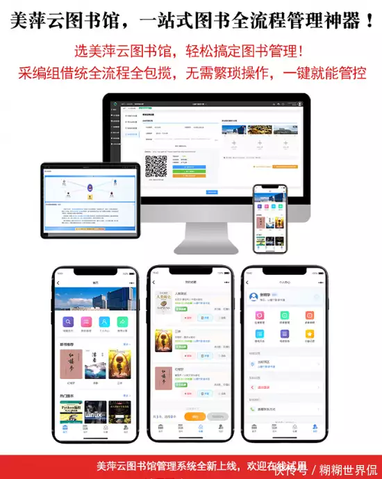 智慧图书馆管理系统推荐，解决传统图书馆痛点提升运营效率