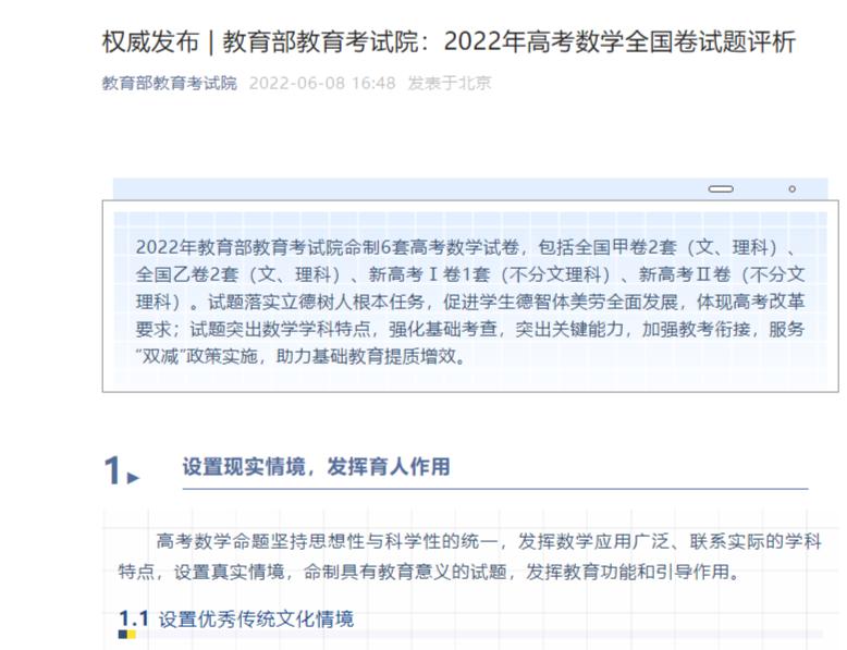 2022高考数学命题特点及教改信号，还有优秀传统文化情境题