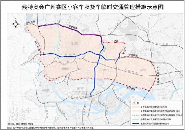 2025 年 12 月广州残特奥会期间小客车限行范围及规定
