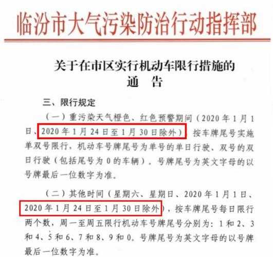 临汾限号愁坏车主？这些应对限号的方法快收藏