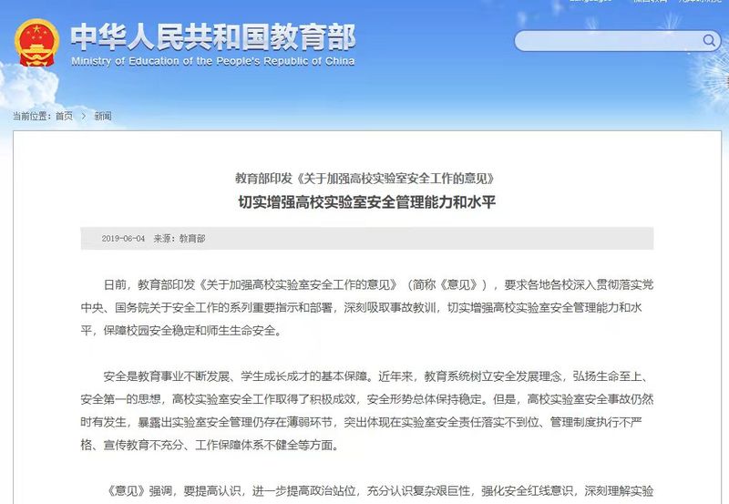 高校实验室安全事故频发，背后原因引人深思