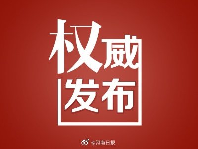 12月4日起郑州实行单双号限行，限行区域及规定公布