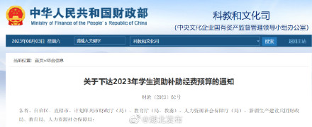 2023年全日制在校退役大学生士兵本专科生国家助学金已到账