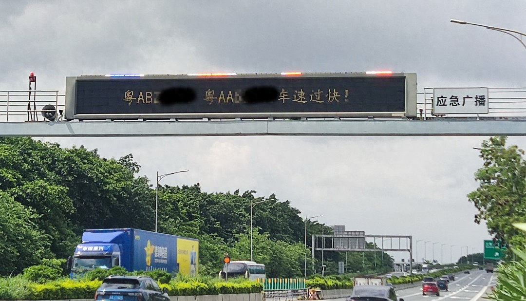 广州上线超速精准警示系统，分道筛选多级提醒降车速