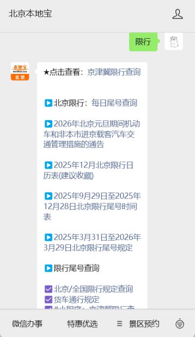 2025年8月20日起北京限行规定,含单双号及特殊情况