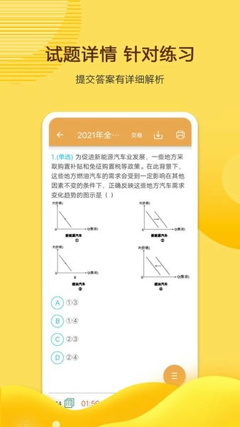高考政治通免费版：高中政治复习好帮手，提分就用它