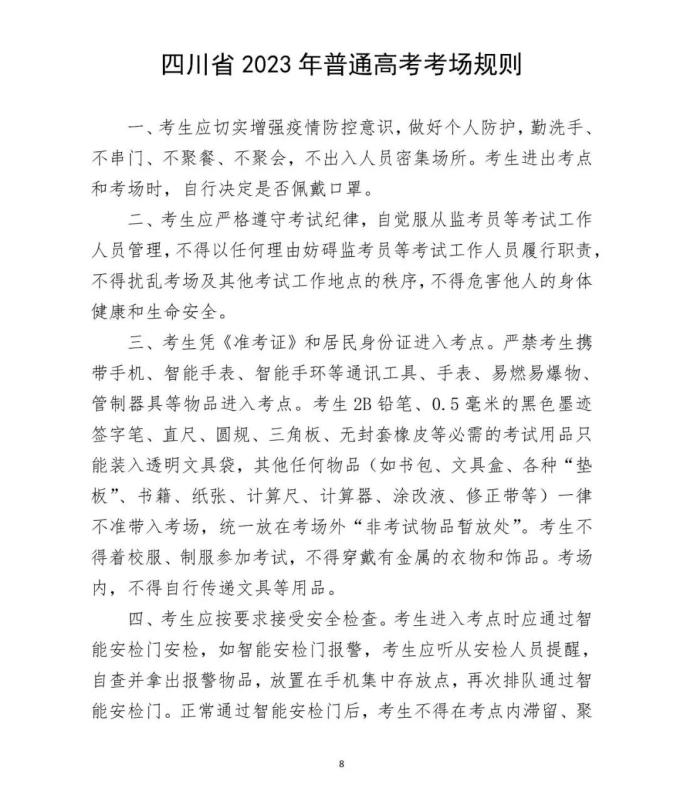 高考仅剩1天！四川考生必看考试时间及考后关心内容