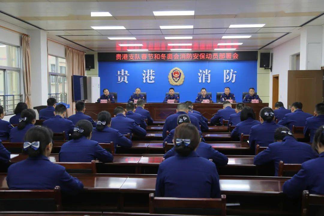 春节冬奥临近，贵港市消防救援支队五项举措推进消防安保工作