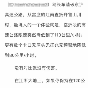 山东高速限速为啥忽高忽低？高速交警官方回应来了