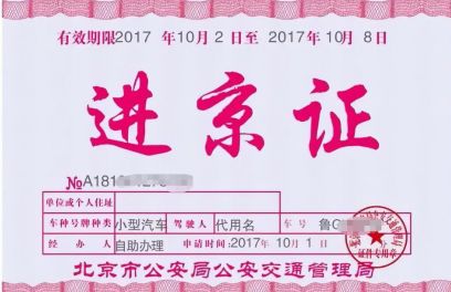 北京外地车限行规定及次数限制介绍,含处罚标准