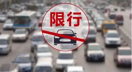 北京外地车限行规定及次数限制介绍,含处罚标准
