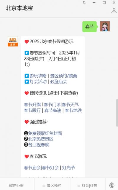 2020 高速免费通知:春节假期 7 座以下小车免费通行详情