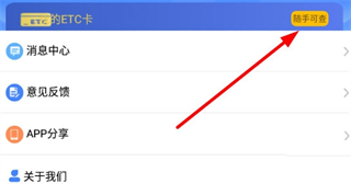 湖南高速通app使用教程:绑定ETC、查ETC及解除手机号绑定方法