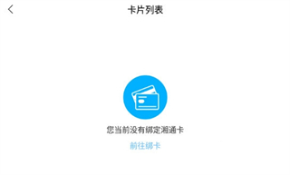 湖南高速通app使用教程:绑定ETC、查ETC及解除手机号绑定方法