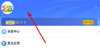 湖南高速通app使用教程:绑定ETC、查ETC及解除手机号绑定方法