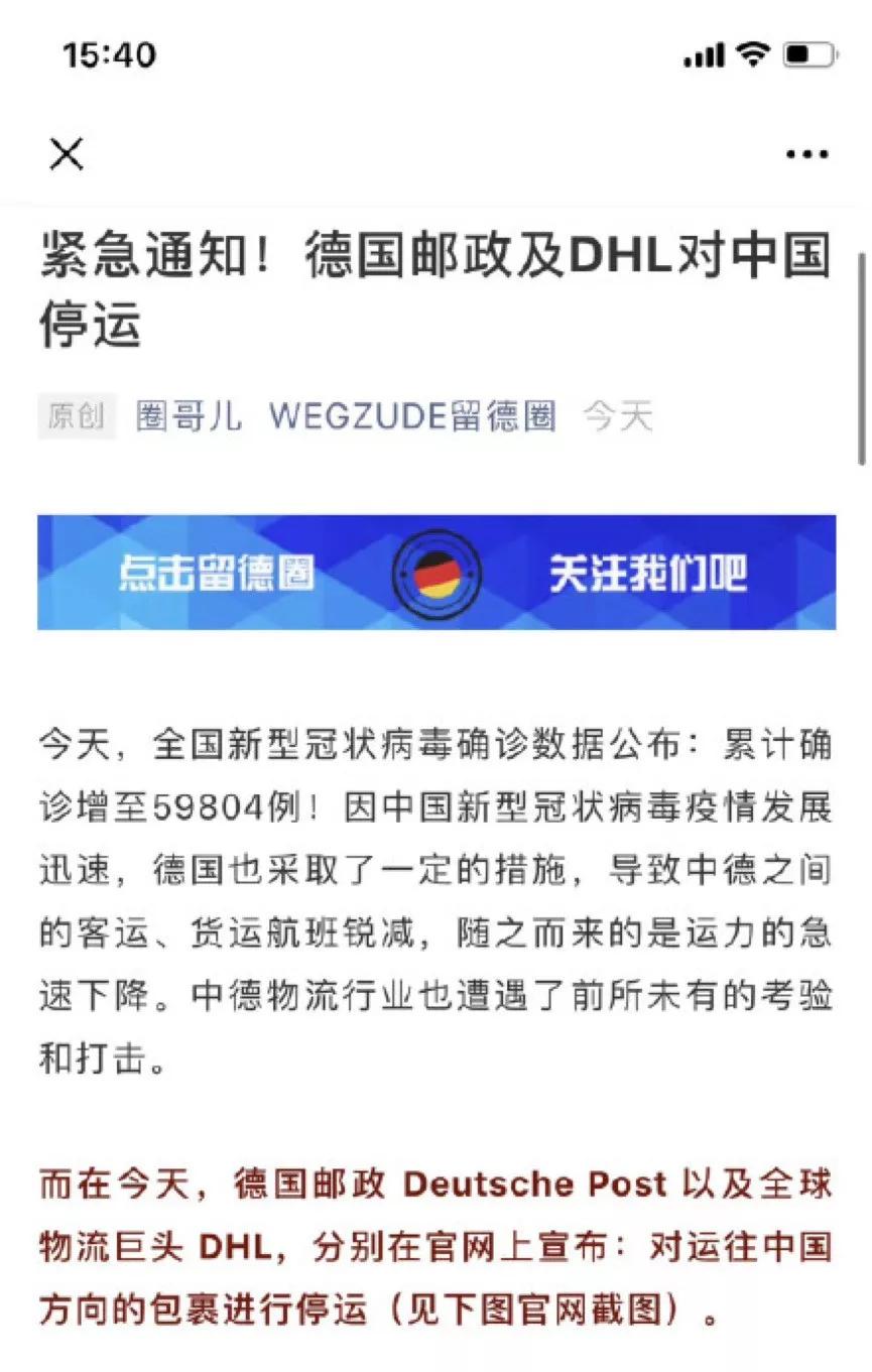 德国邮政暂停寄往中国包裹服务，DHL快递业务运营情况