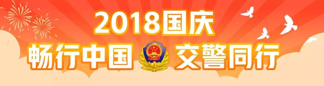 国庆高速轻微碰擦咋处理？快处条件、办法及地点都在这儿