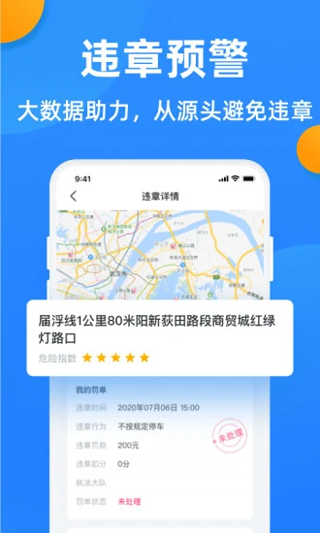 汽车违章查询工具,含违章高发地预警及多样养车功能