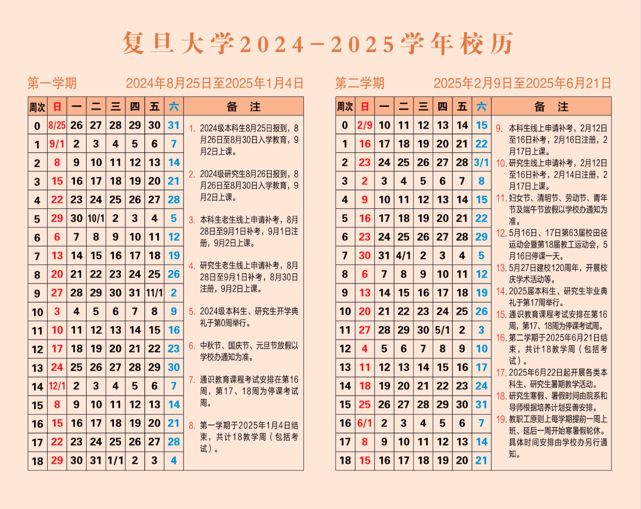 复旦暑假校园生活指南，含时间安排及各项服务详情