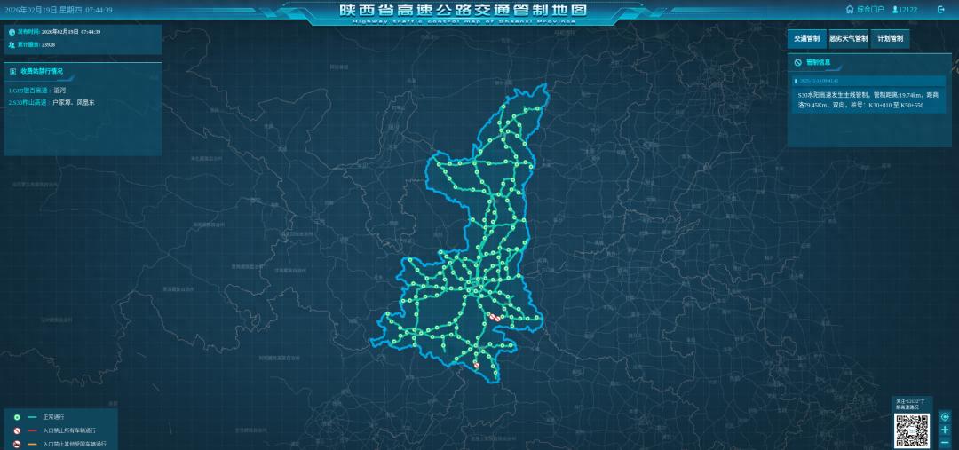 2026年2月19日陕西省高速公路实时路况及管制信息
