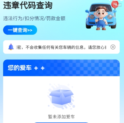 交通违章帮app：车主必备神器，全方位助力出行安全与便捷