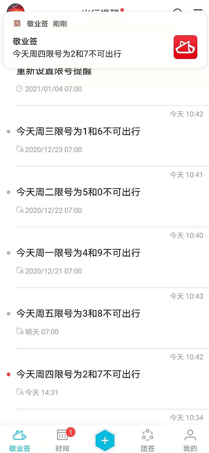 北京限号限行变化及提醒软件推荐，附最新限号轮换时间