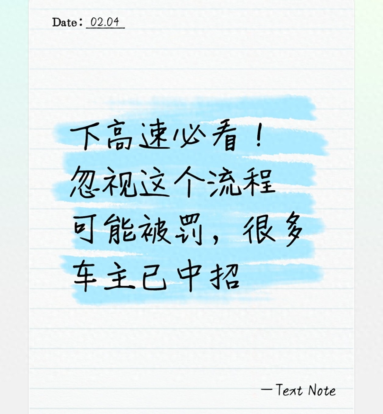 跑高速被罚懵圈？这些下高速规则你得知道！不然钱包驾照不保