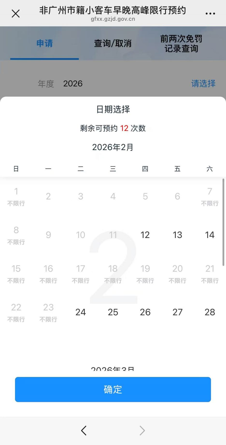 广州2026年2月限号限行通知，含春节假期及补班天情况