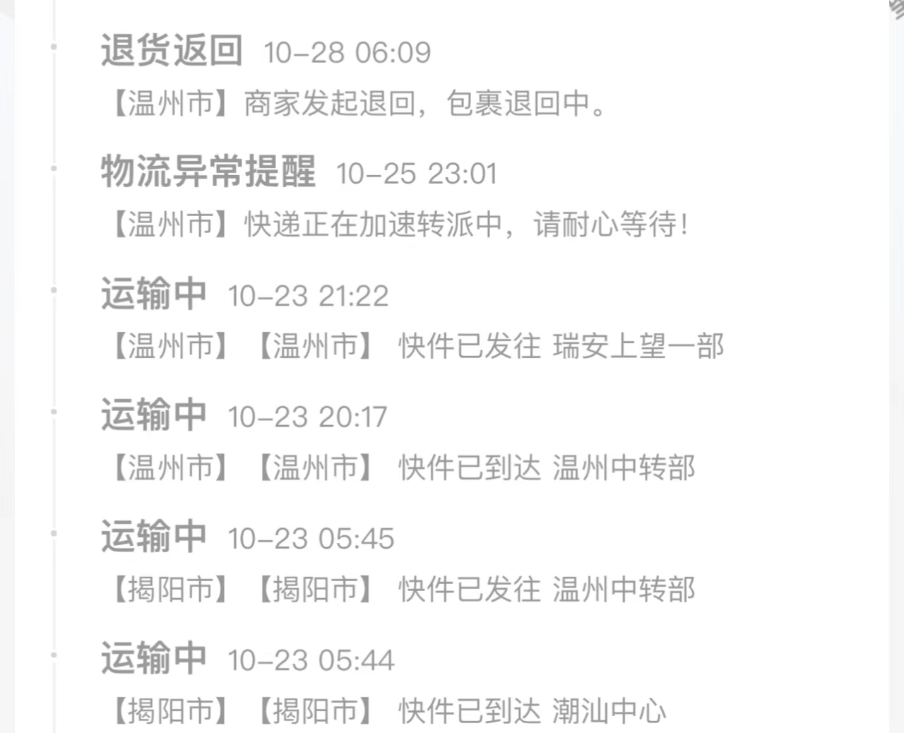 瑞安中通快递网点暂停营业,电商发货及物流异常原因揭秘