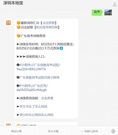 2025 年广东省高考报名及全国高考分数线等信息查询入口