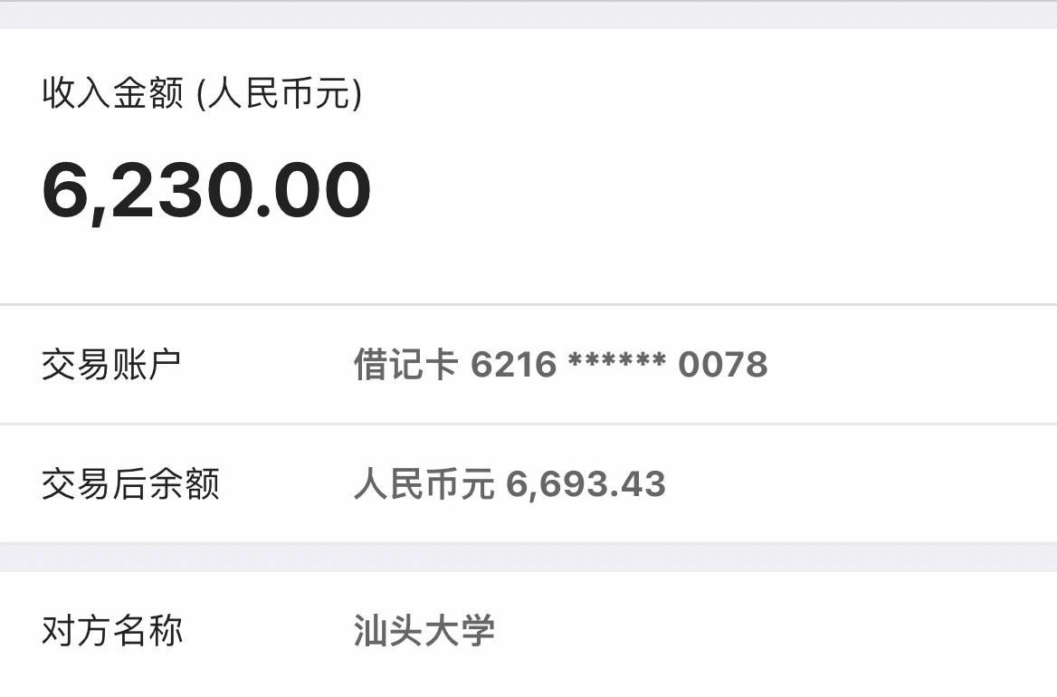 汕头大学发放超 7500 万元奖学金，这些学生可获学费全额奖励