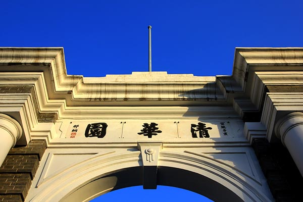 2014年QS世界大学排名发布，中国大陆多所高校上榜