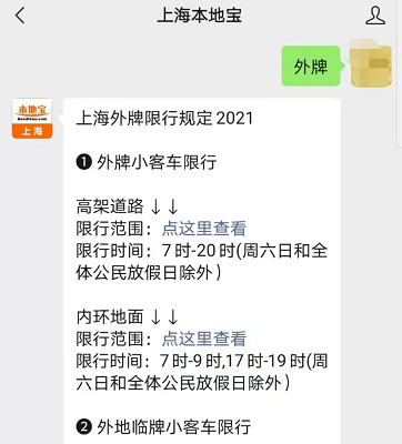 上海外地牌照限行时间规定（含2020年11月2日起调整）