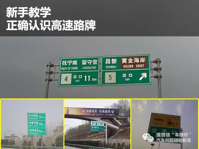 高速路上事故多是因错过出口？快来了解高速路牌指示内容