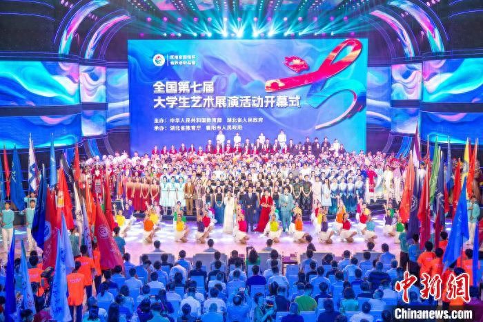 第七届全国大学生艺术展演活动开幕式在湖北襄阳举行