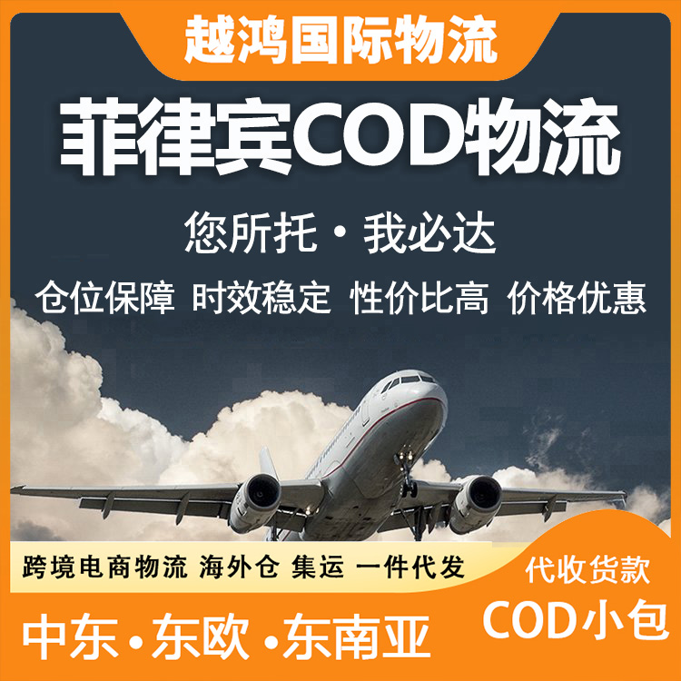 日本专线物流、日本COD跨境一件代发、日本COD代收物流、克罗地亚COD物流