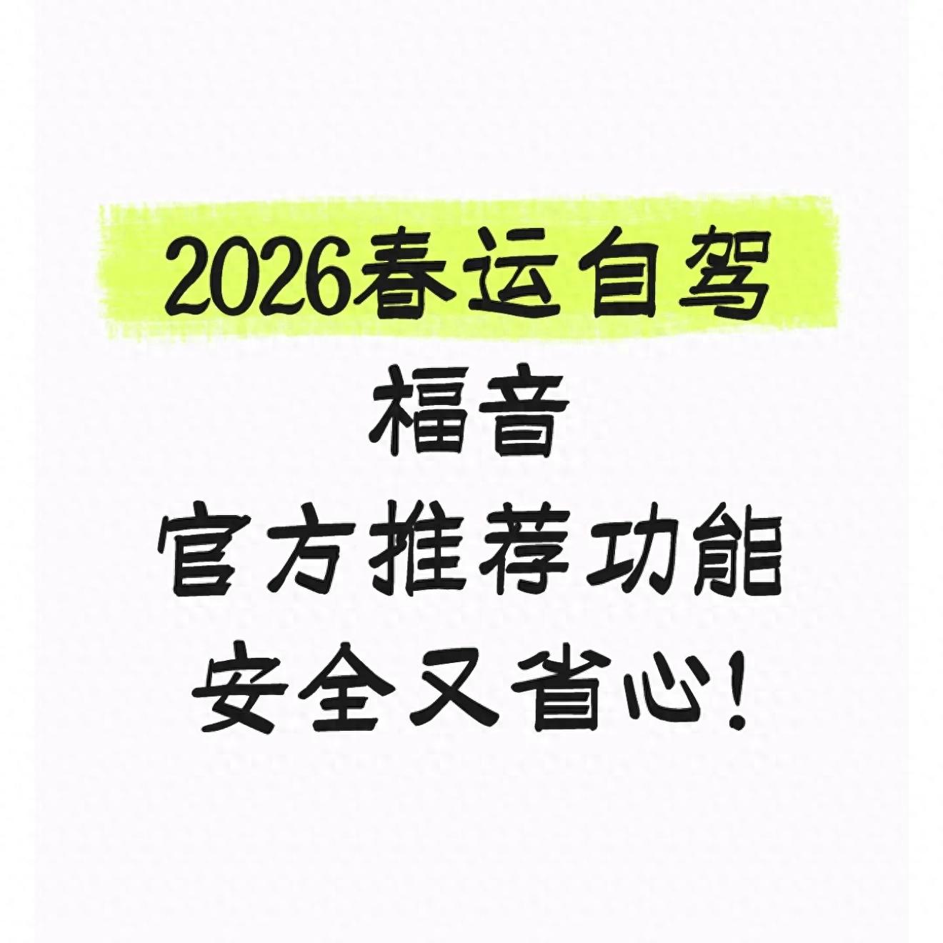 春运自驾难题多？高德地图升级，高速出行超安心