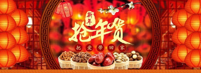 年货节快来囤货！快递停运前网上买年货超划算