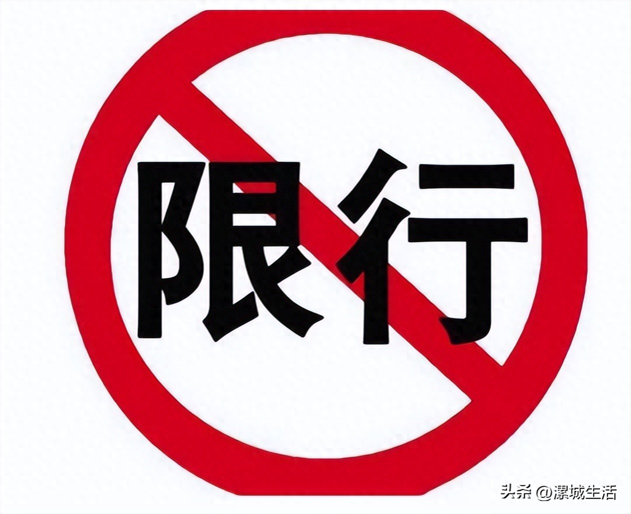 郑州 11 月 10 日起恢复限行，1 月 10 日至 14 日为过渡期