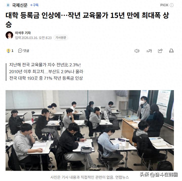 韩国高校纷纷上调学费，留学生学费负担加重
