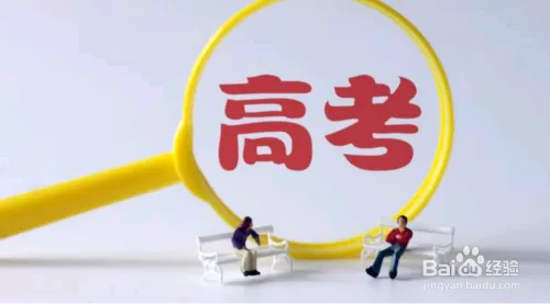 高考艺术生必看！不同省份院校高考成绩算法大揭秘