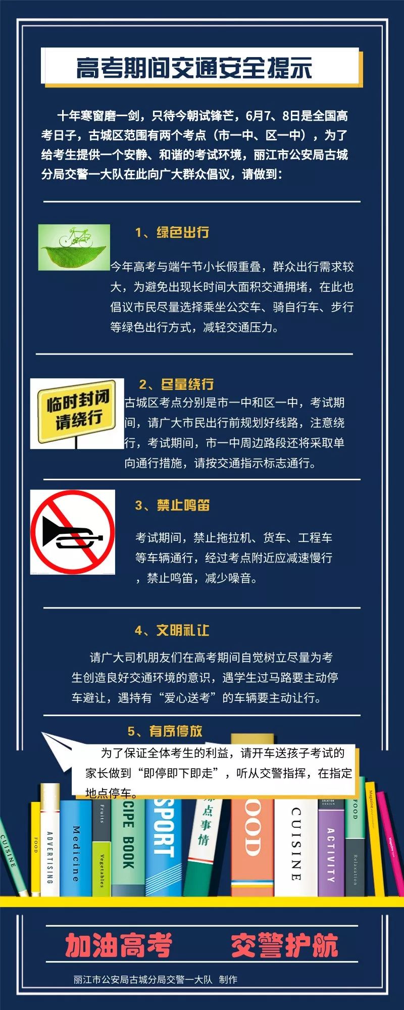 2019云南丽江高考交通攻略,含各考点出行注意事项
