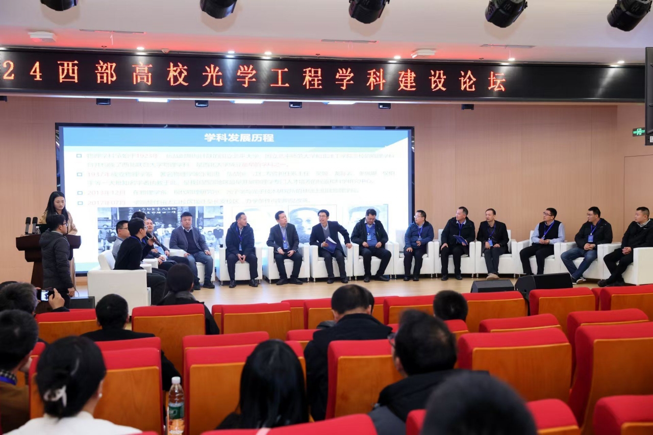 光电学院开展系列学科建设大讨论活动,明确发展方向与规划