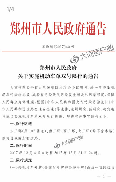郑州濮阳等地将实施机动车单双号限行，这些地区都要注意